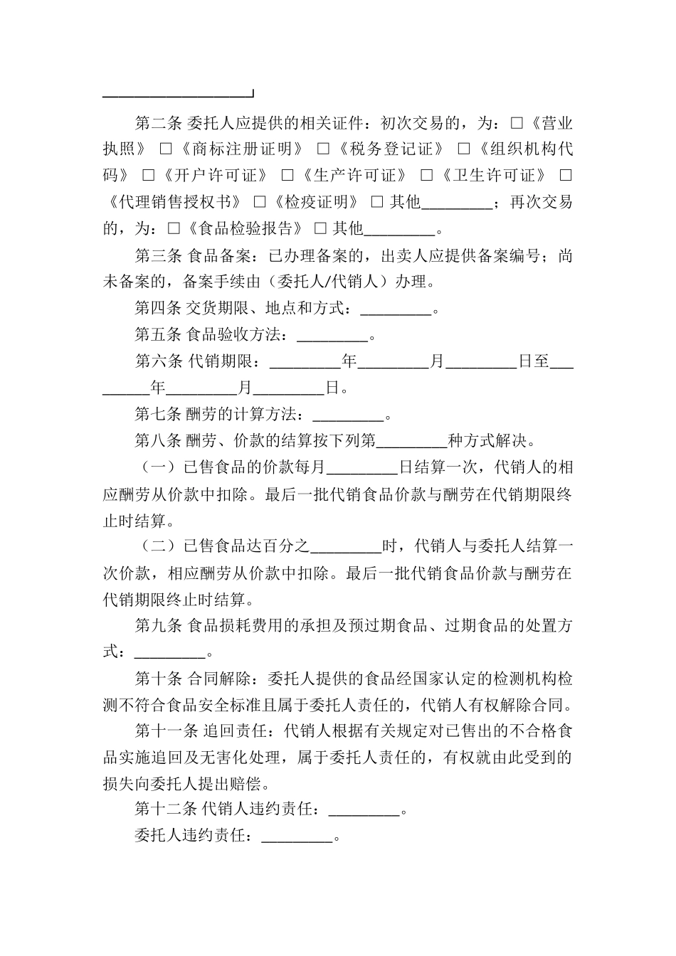 代理合同七篇_第2页