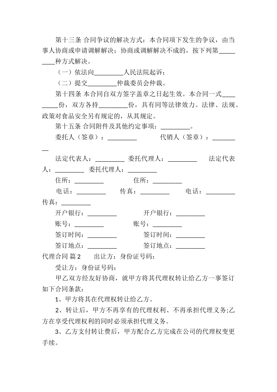 代理合同七篇_第3页