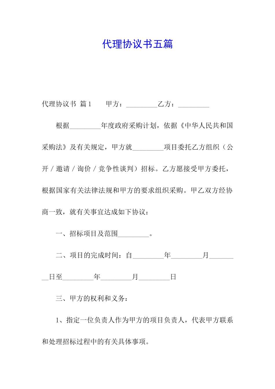 代理协议书五篇_第1页