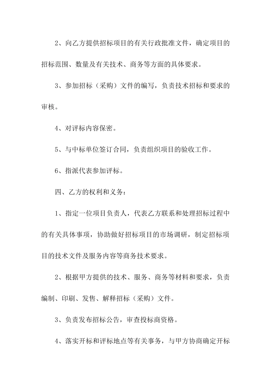 代理协议书五篇_第2页