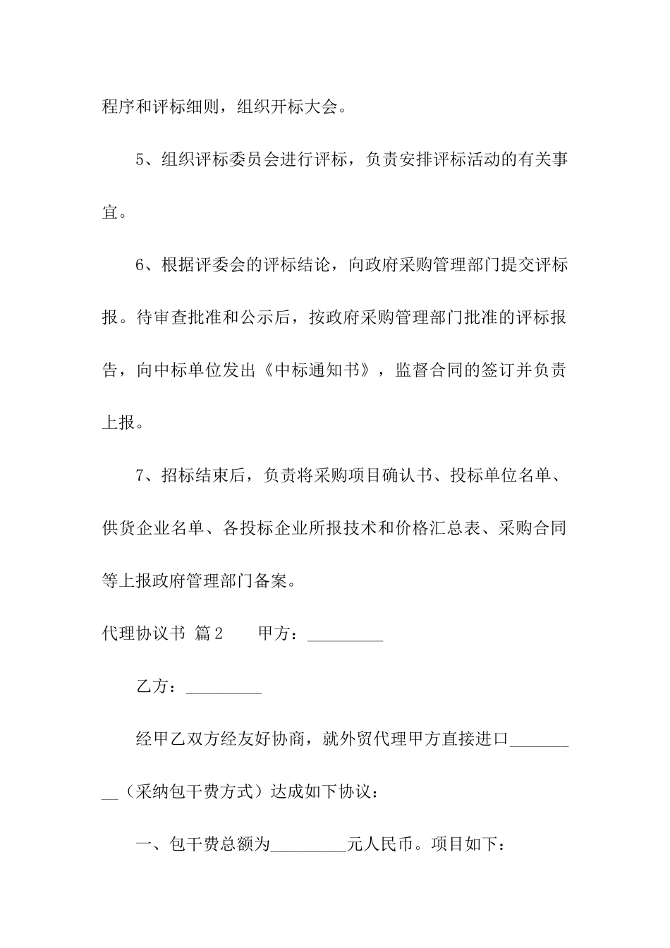 代理协议书五篇_第3页