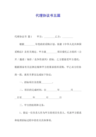 代理协议书五篇