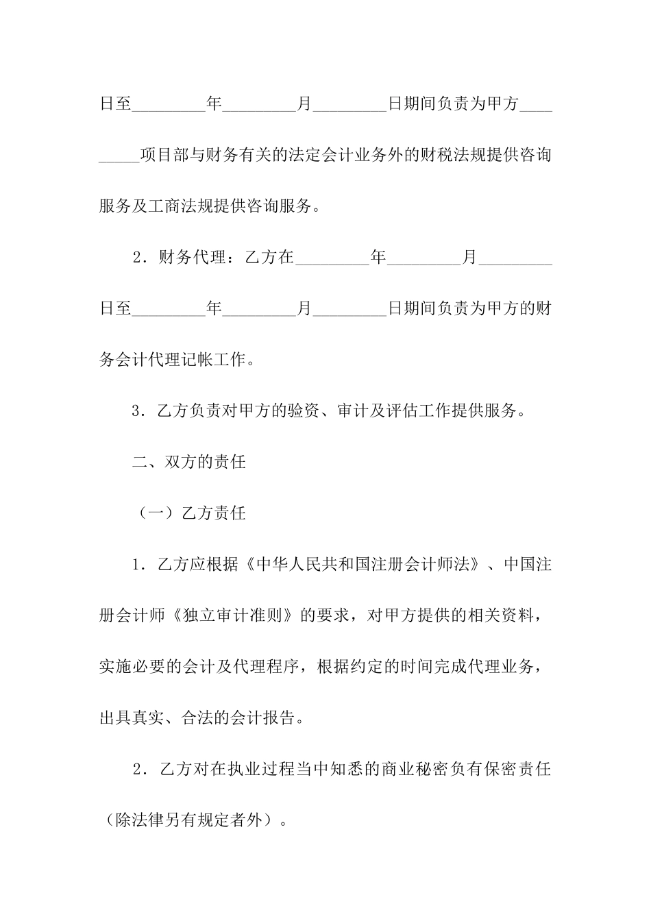 代理协议书集合八篇_第2页