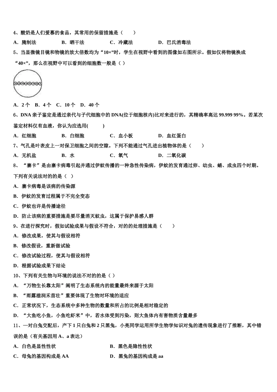 2025年陕西西安市交大附中毕业升学考试模拟卷生物卷含解析_第2页