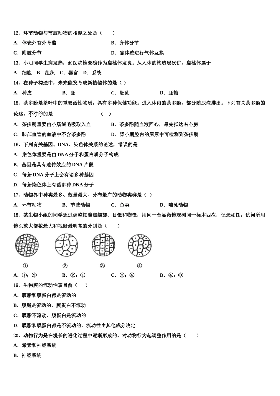 2025年陕西西安市交大附中毕业升学考试模拟卷生物卷含解析_第3页