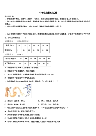 2025年陕西西安市交大附中毕业升学考试模拟卷生物卷含解析