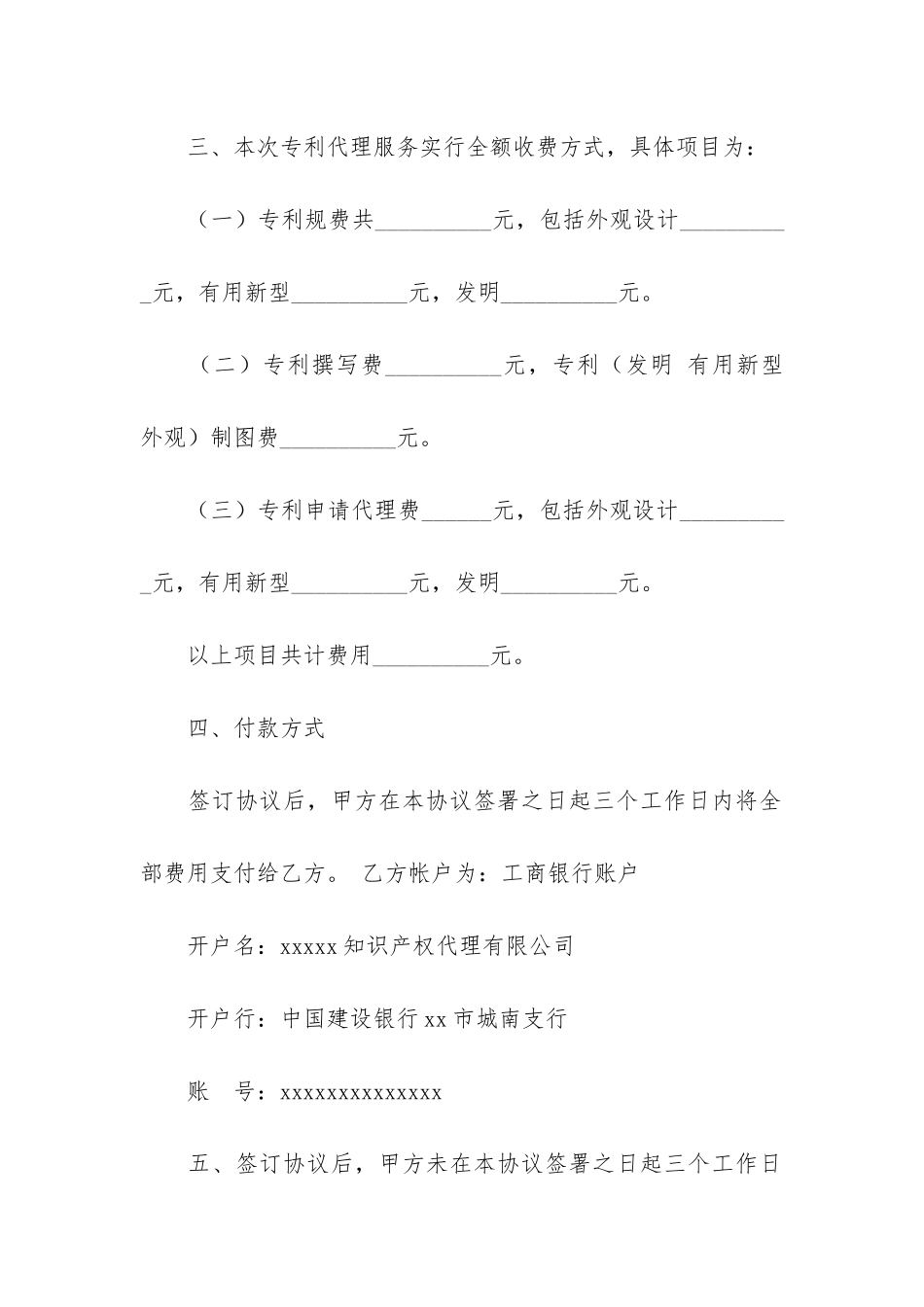 代理合同6篇(一般代理合同)_第2页