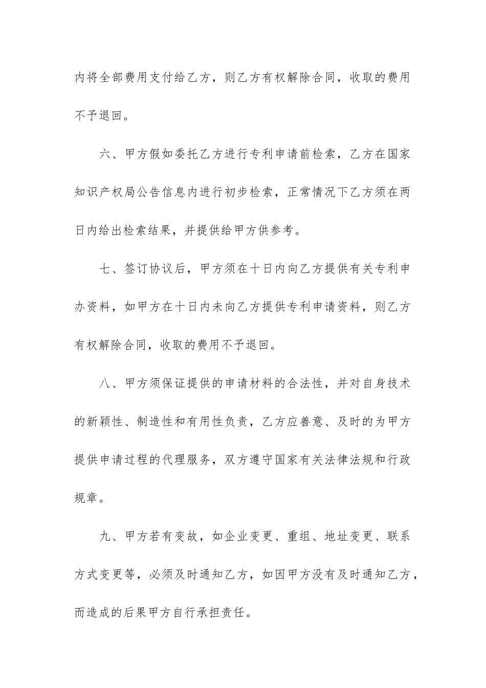 代理合同6篇(一般代理合同)_第3页