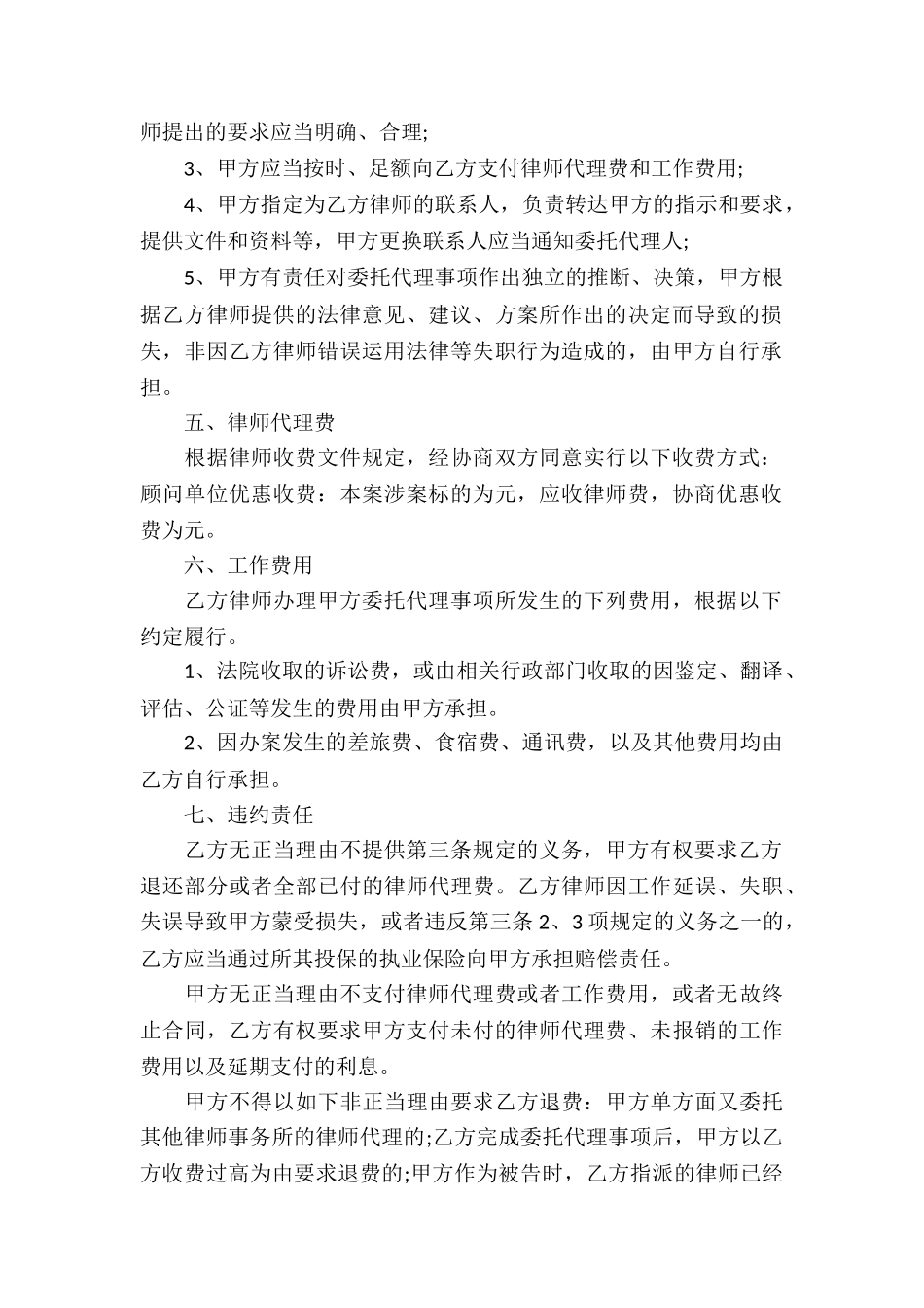 代理合同书(通用15篇)_第2页