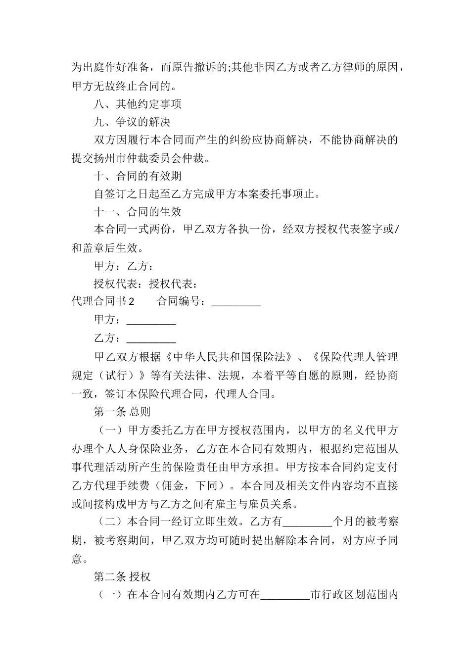 代理合同书(通用15篇)_第3页