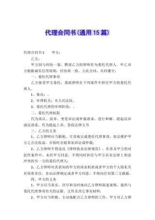 代理合同书(通用15篇)