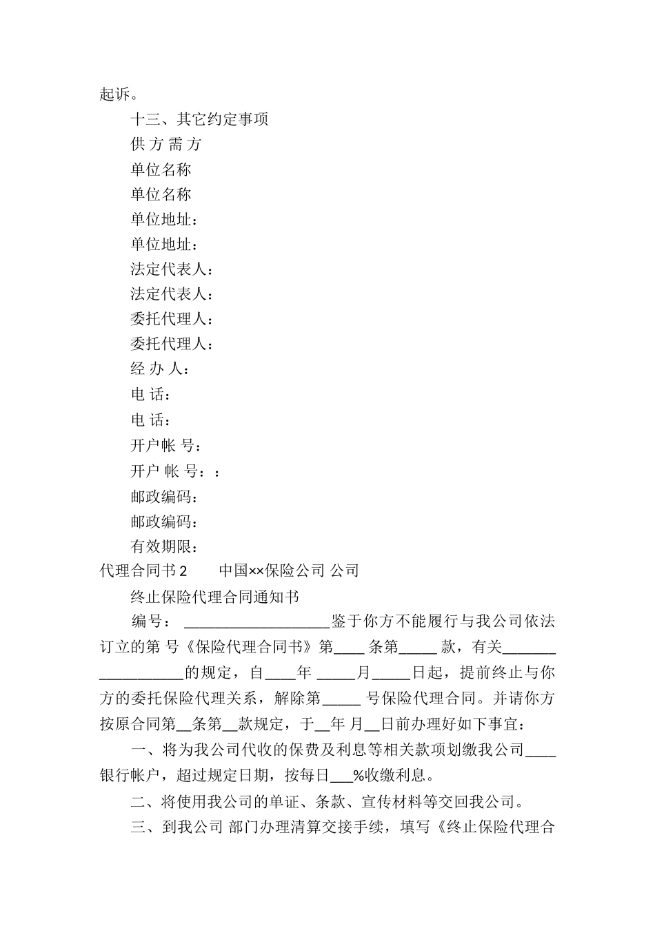 代理合同书(汇编15篇)_第2页