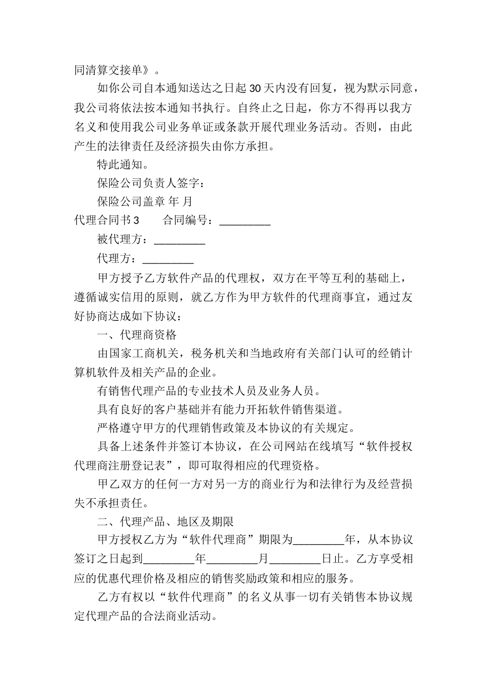 代理合同书(汇编15篇)_第3页