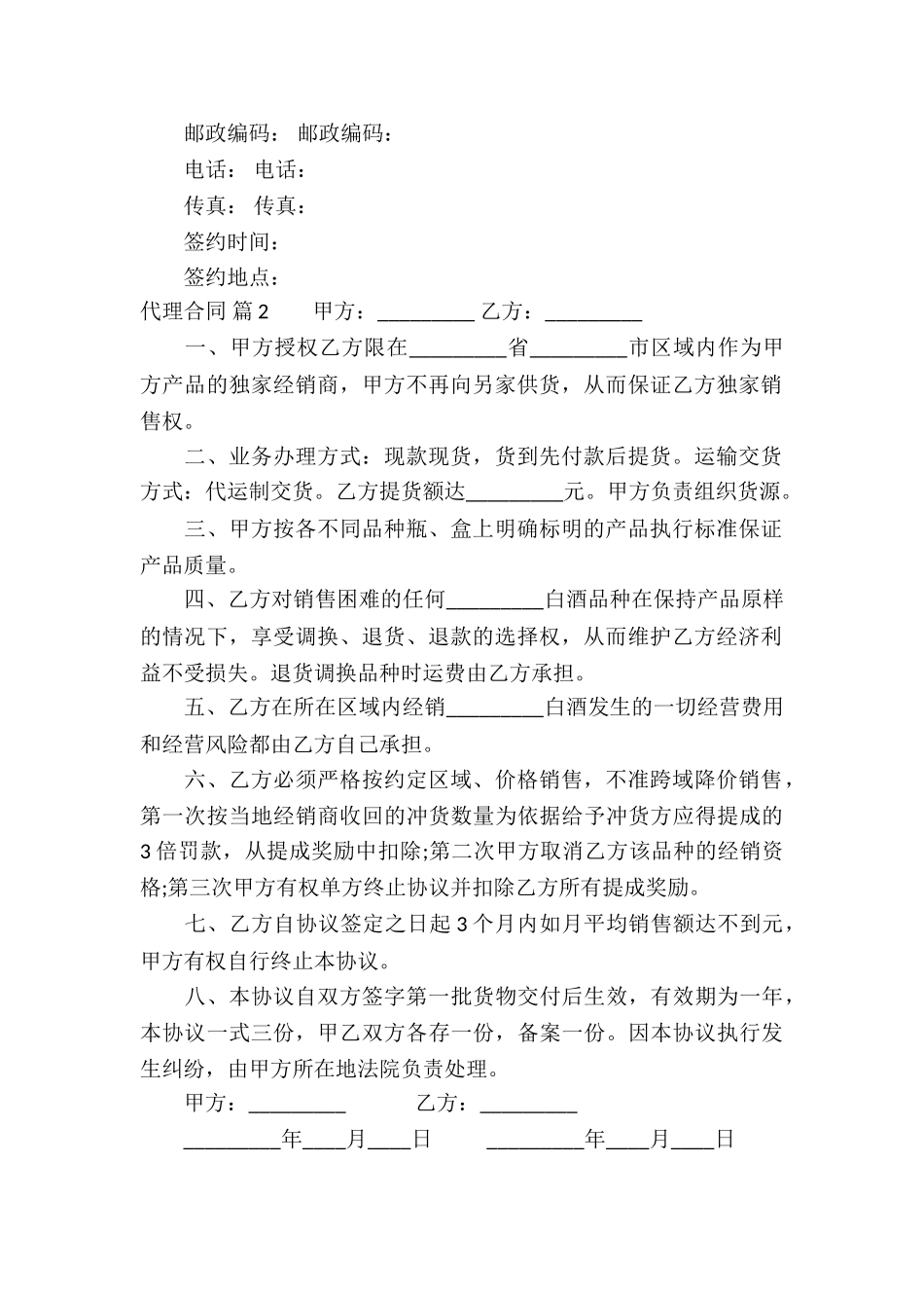 代理合同五篇_第2页