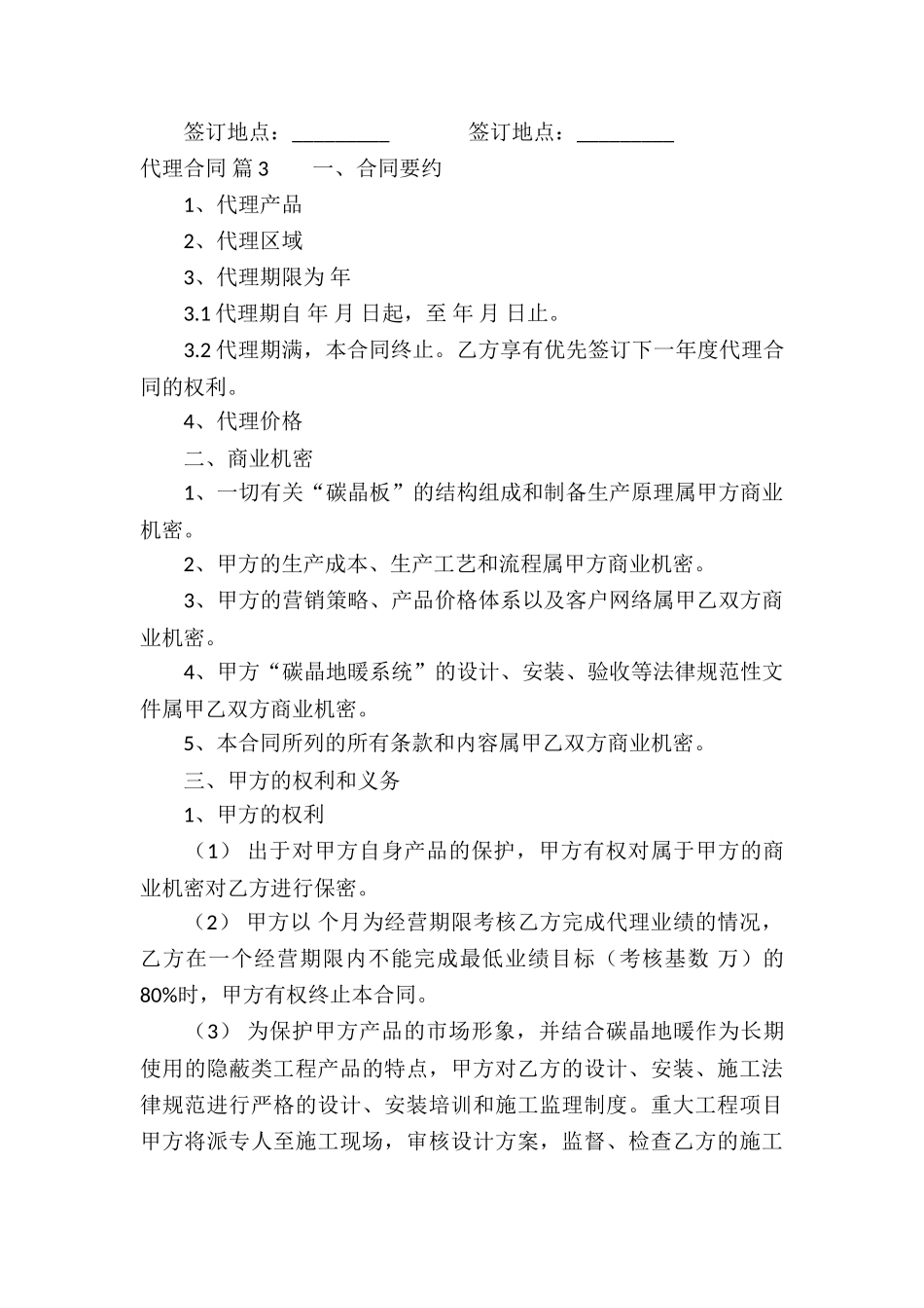 代理合同五篇_第3页