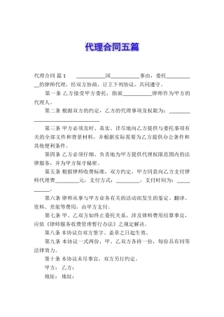 代理合同五篇