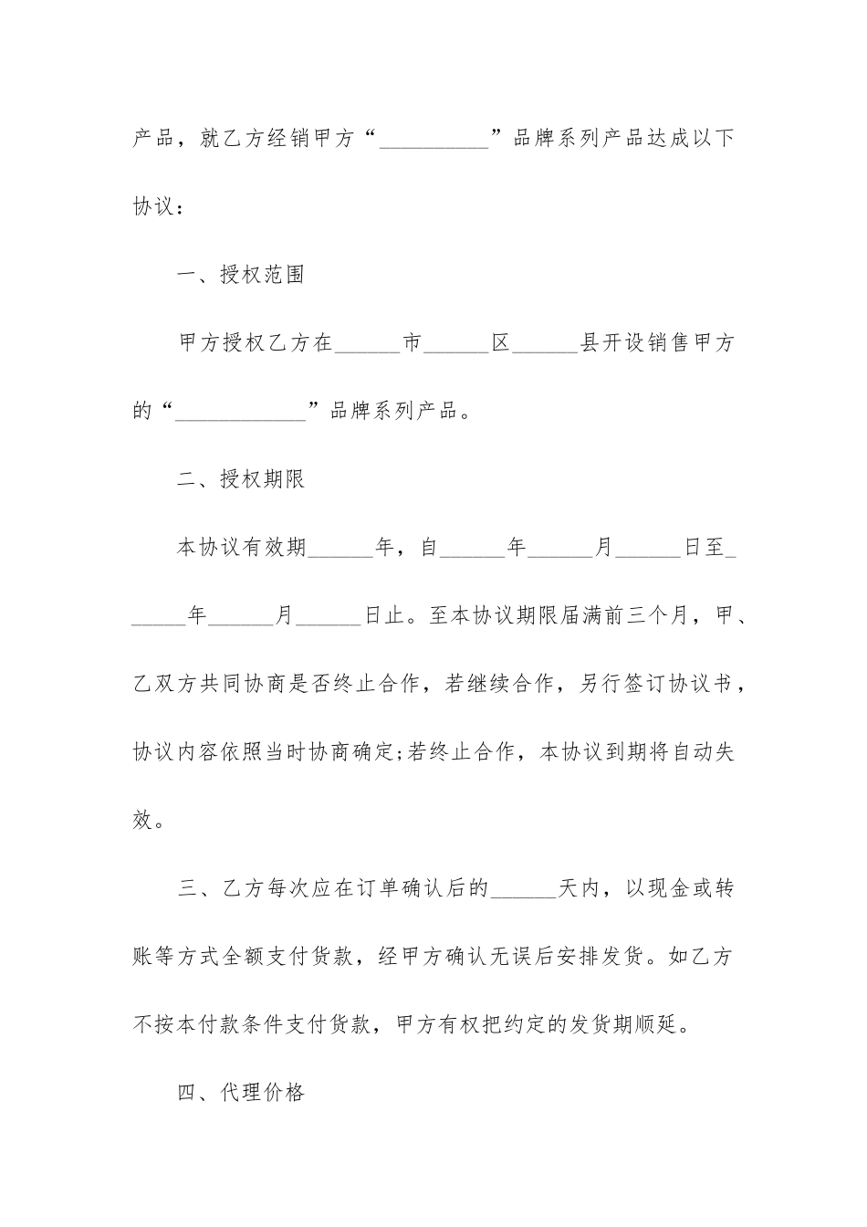 代理合同书正规范本4篇_第2页