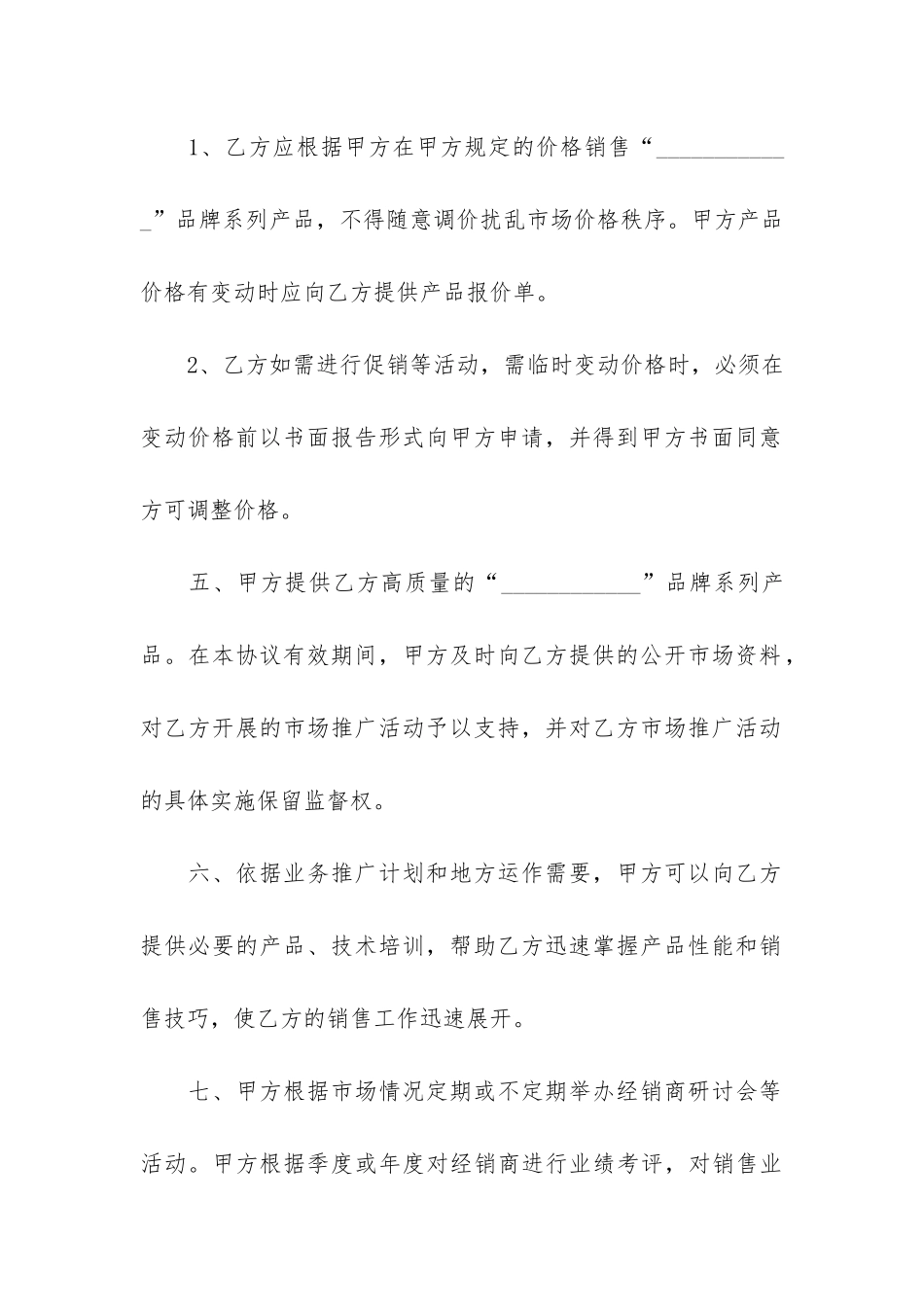 代理合同书正规范本4篇_第3页