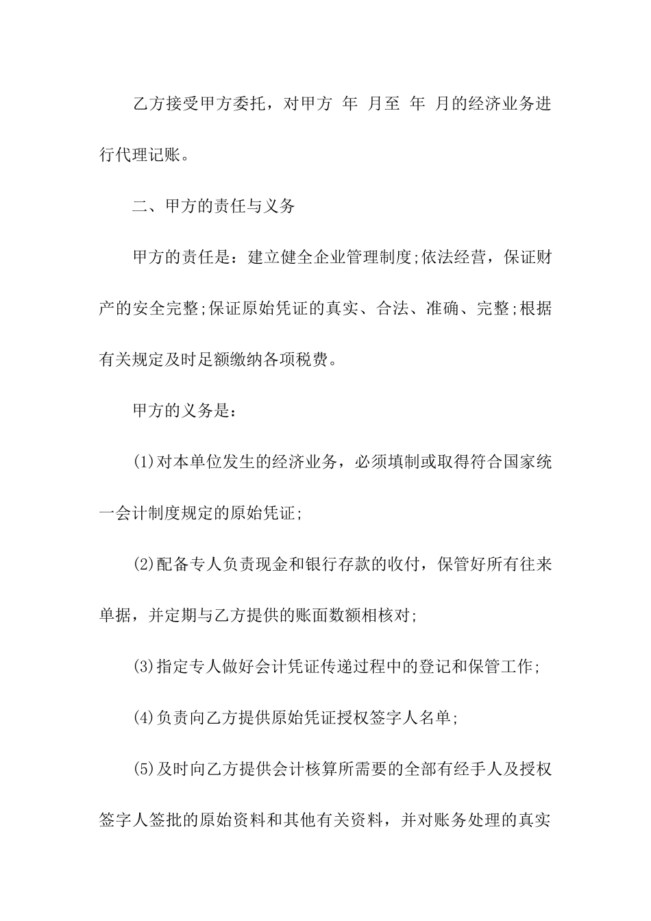 代理合同八篇_第2页