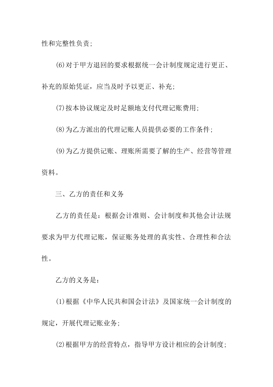 代理合同八篇_第3页