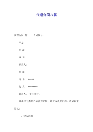 代理合同八篇