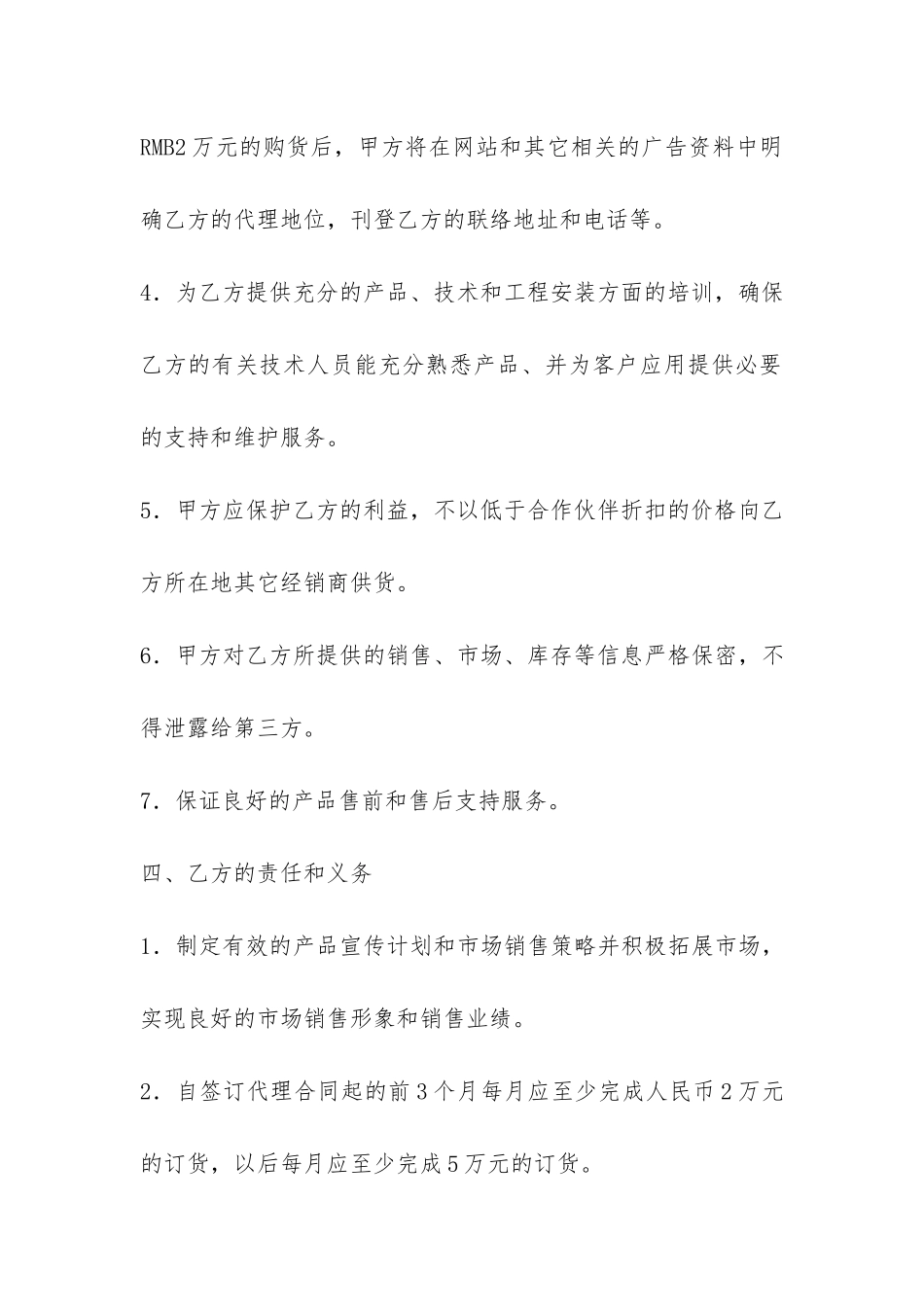 代理合同之销售代理合同-_第3页