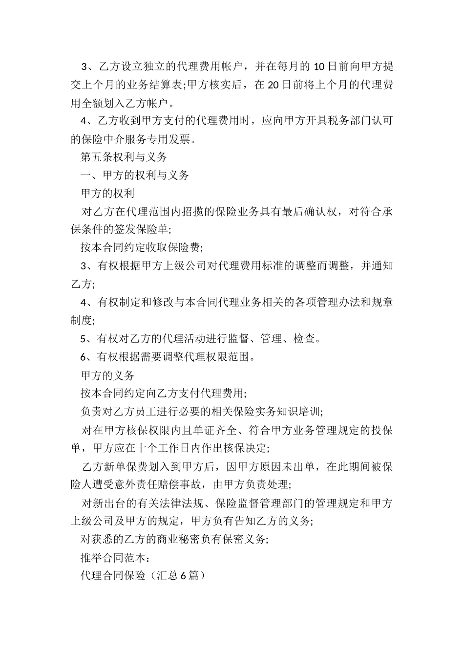 代理合同保险_第2页