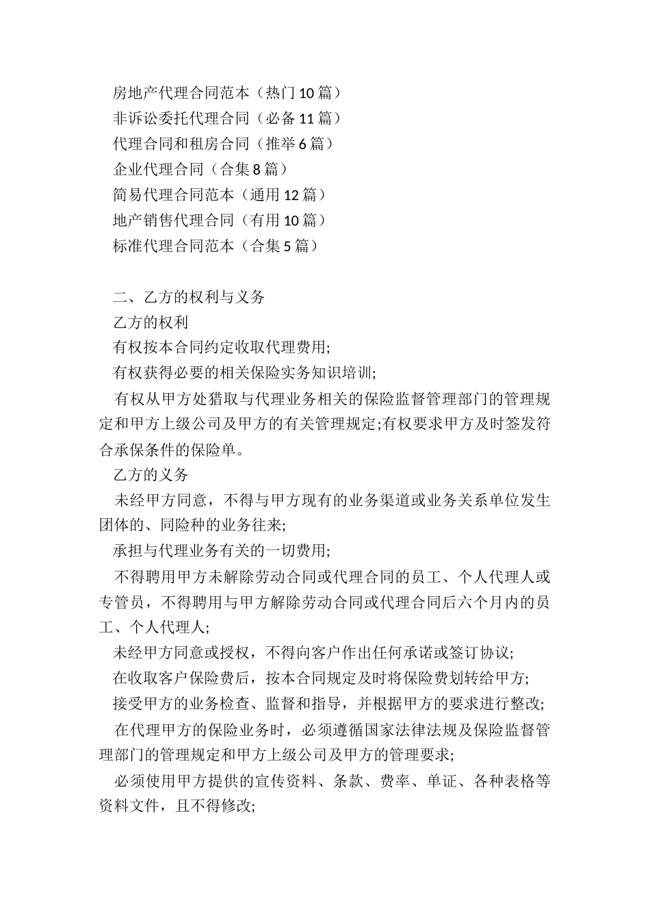 代理合同保险_第3页