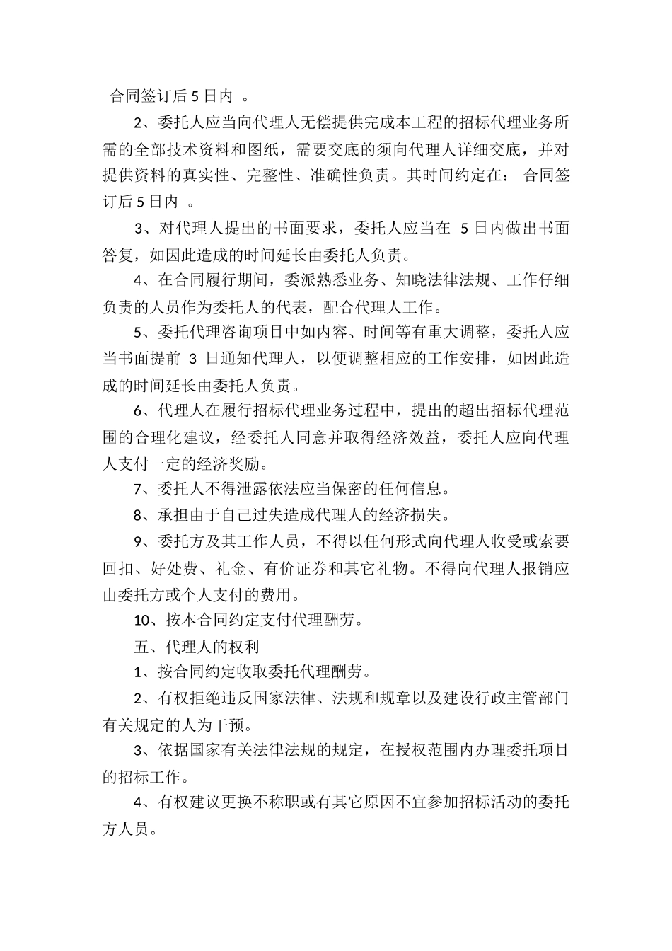 代理合同八篇_第3页