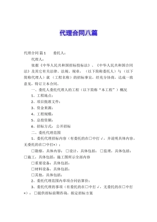 代理合同八篇