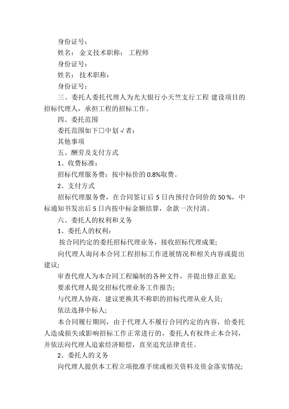 代理合同九篇_第2页