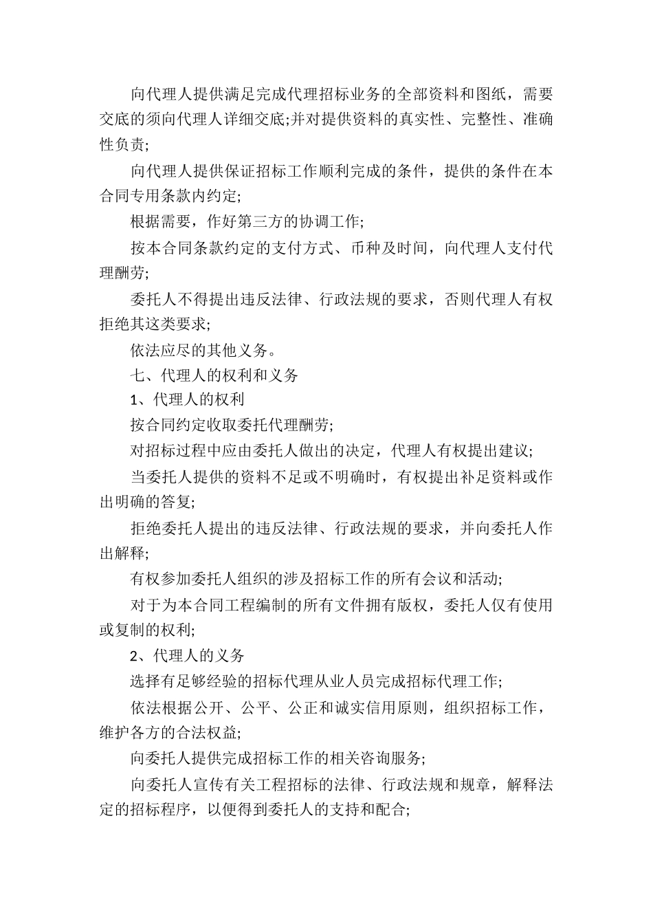代理合同九篇_第3页