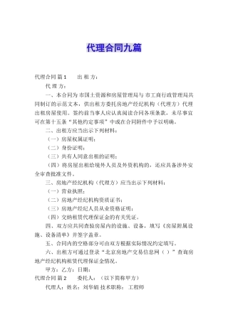代理合同九篇