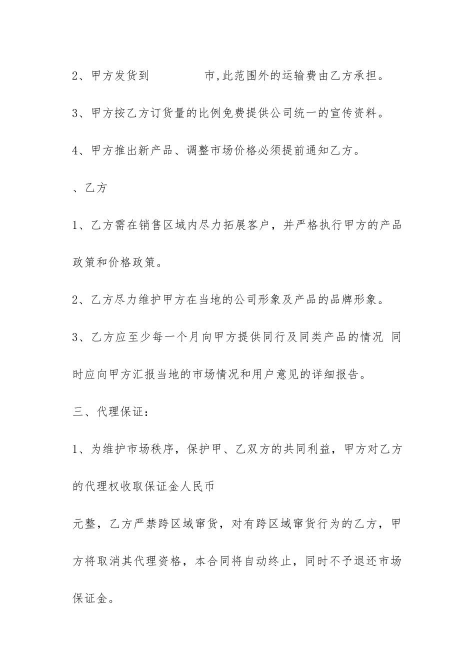 代理合同书范本-_第2页