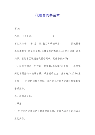 代理合同书范本-