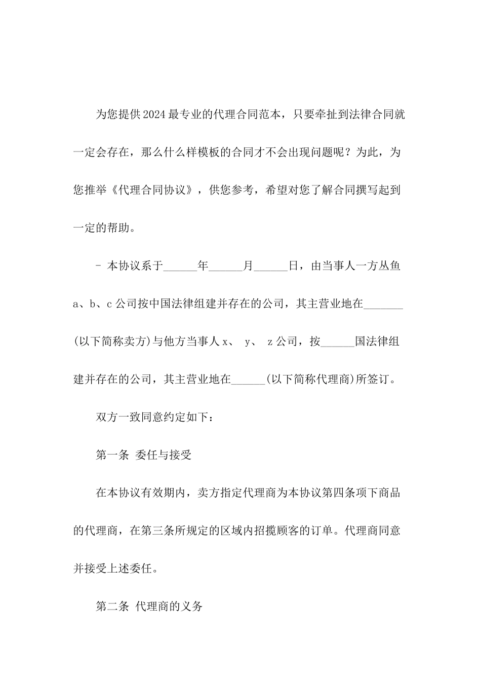 代理合同协议_第2页