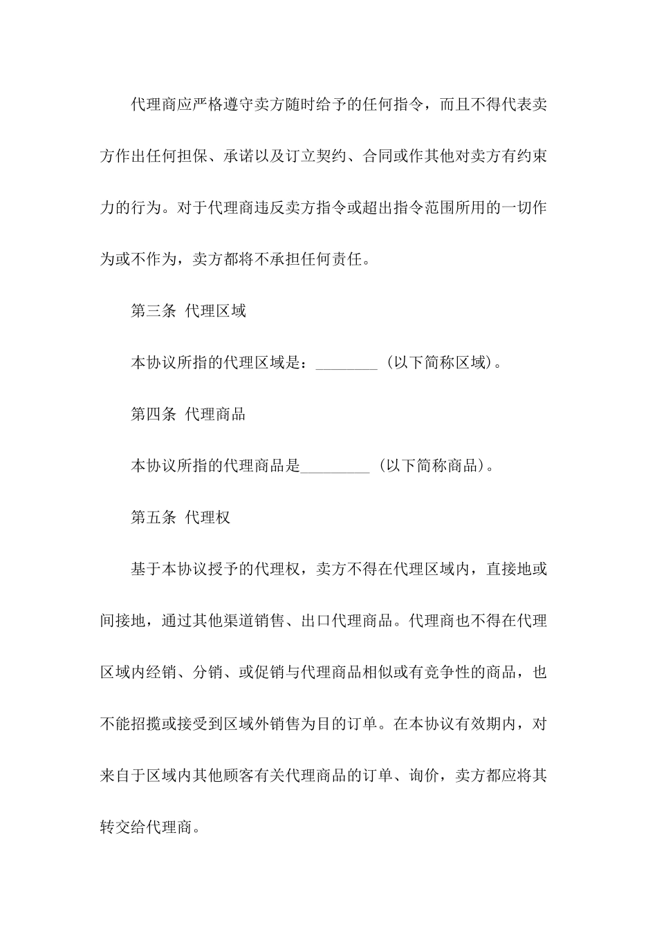 代理合同协议_第3页