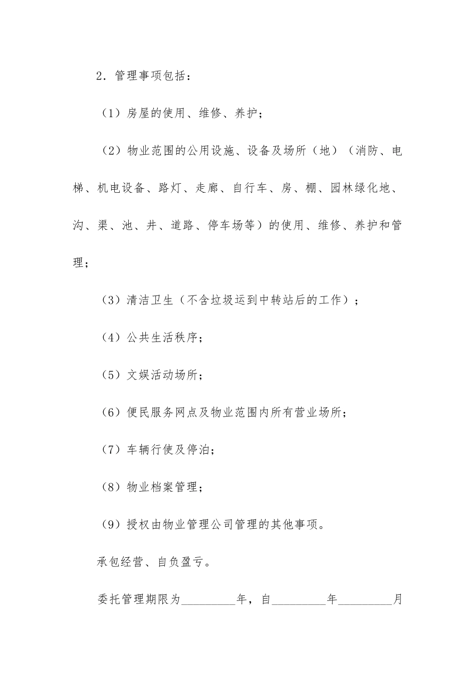 代理合同协议书模板-委托合同模板_第2页