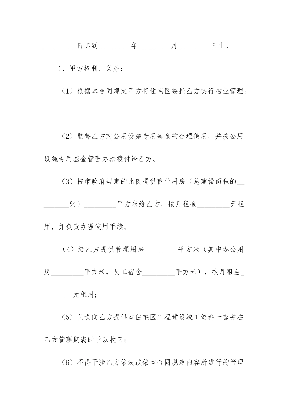 代理合同协议书模板-委托合同模板_第3页