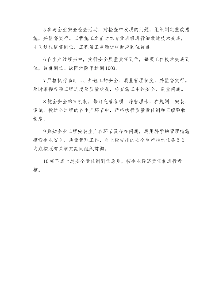 2025年质量员安全职责_第2页