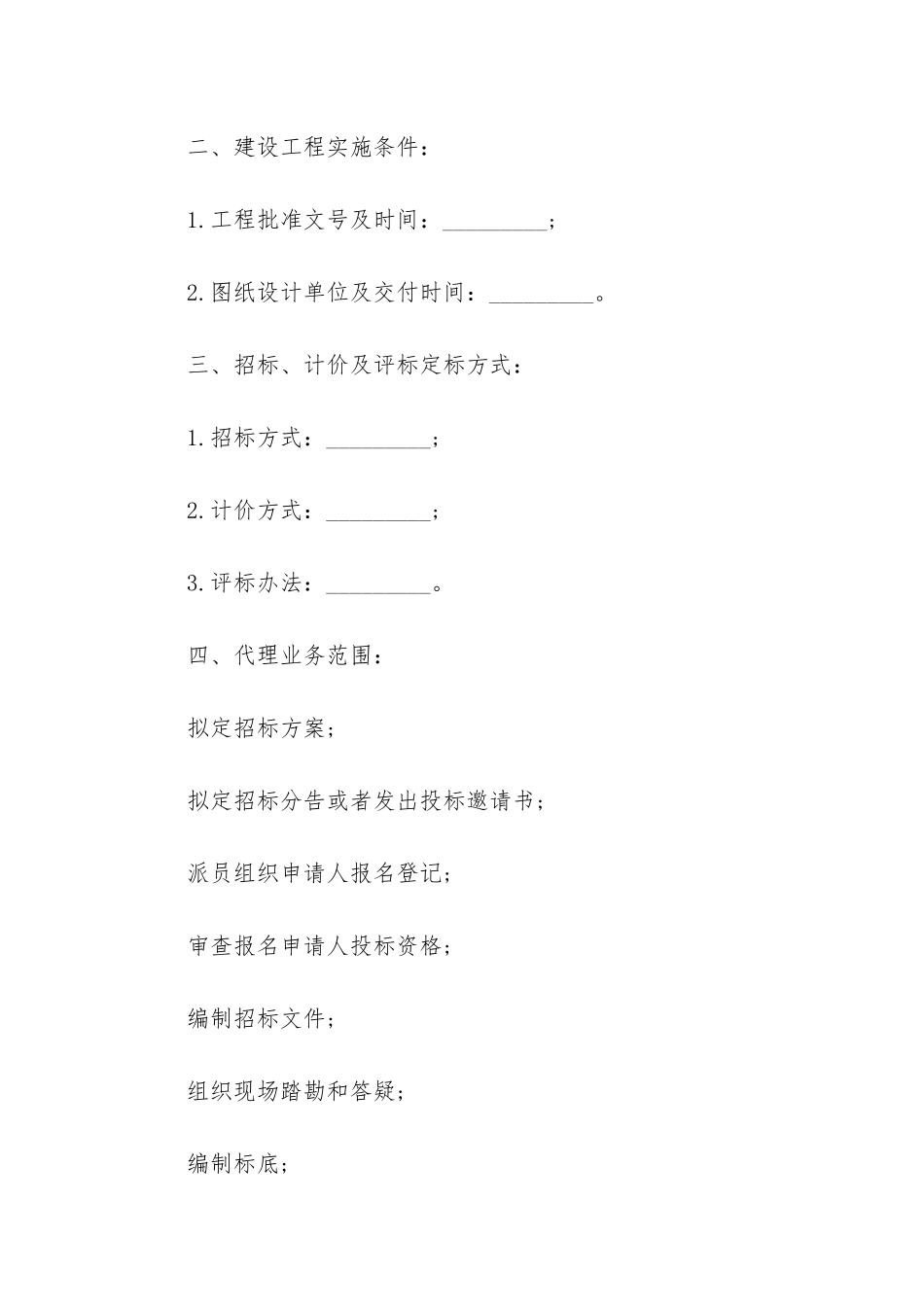 代理合同协议13篇-委托代理合同协议_第2页