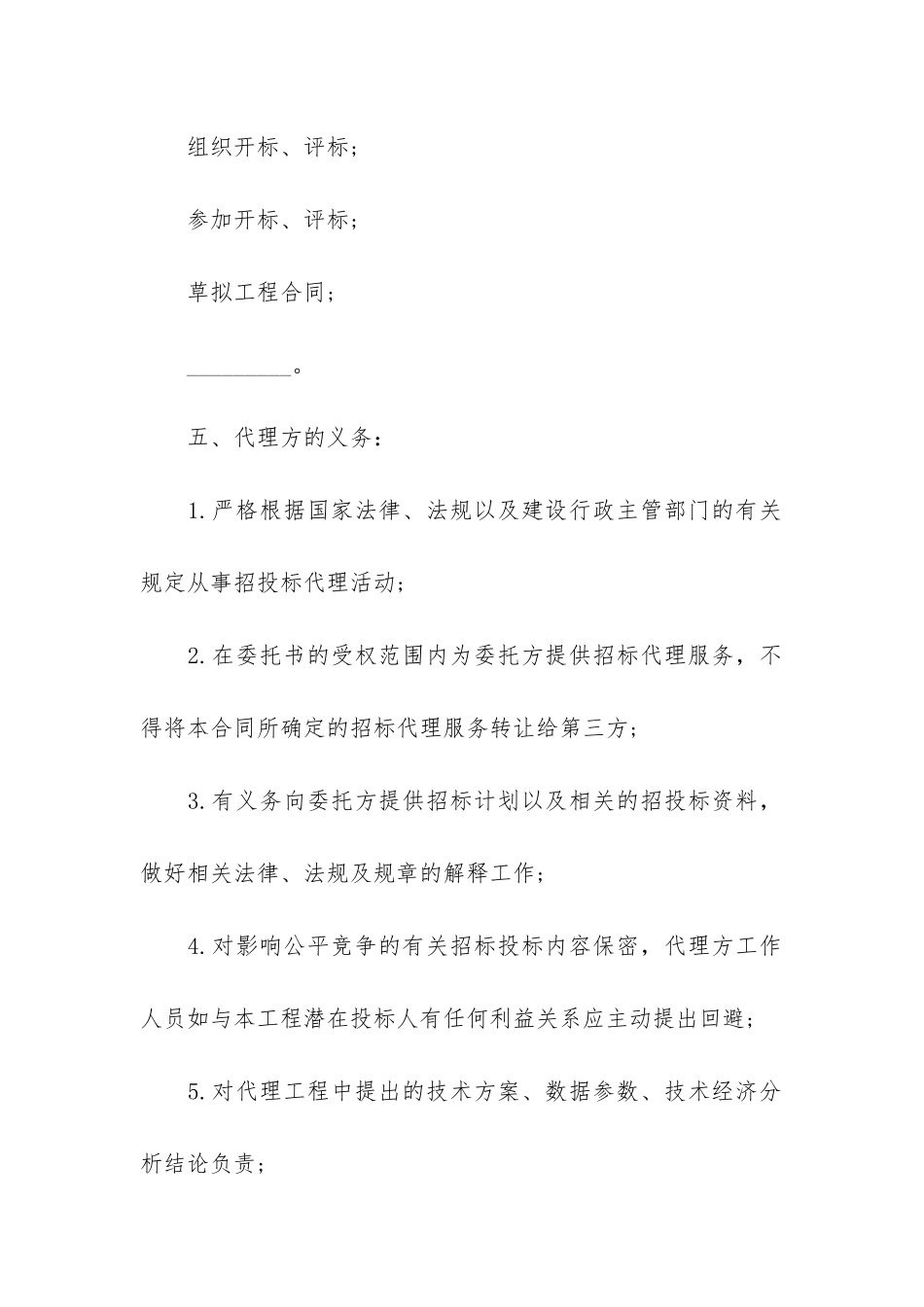 代理合同协议13篇-委托代理合同协议_第3页