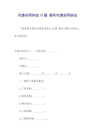 代理合同协议13篇-委托代理合同协议