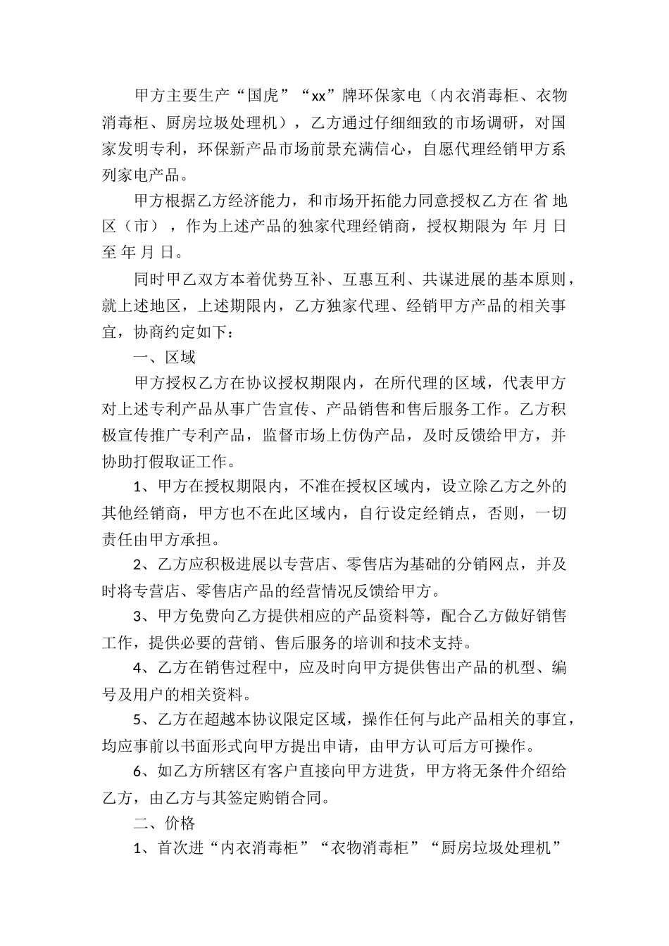 代理合同合集5篇_第2页