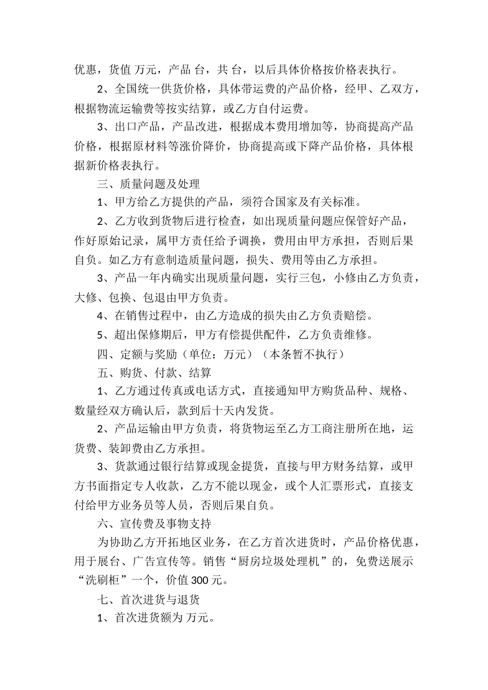 代理合同合集5篇_第3页