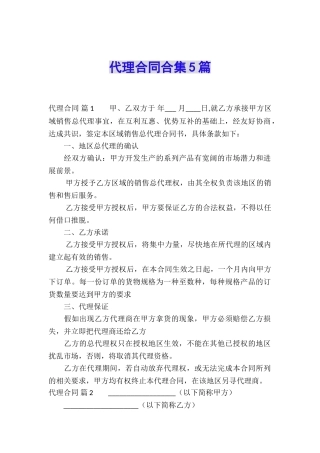 代理合同合集5篇