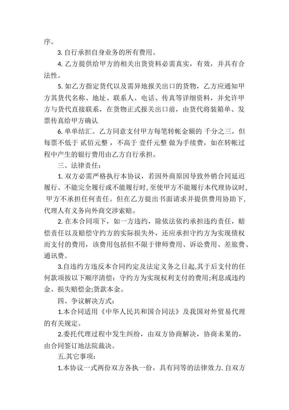 代理合同六篇_第2页