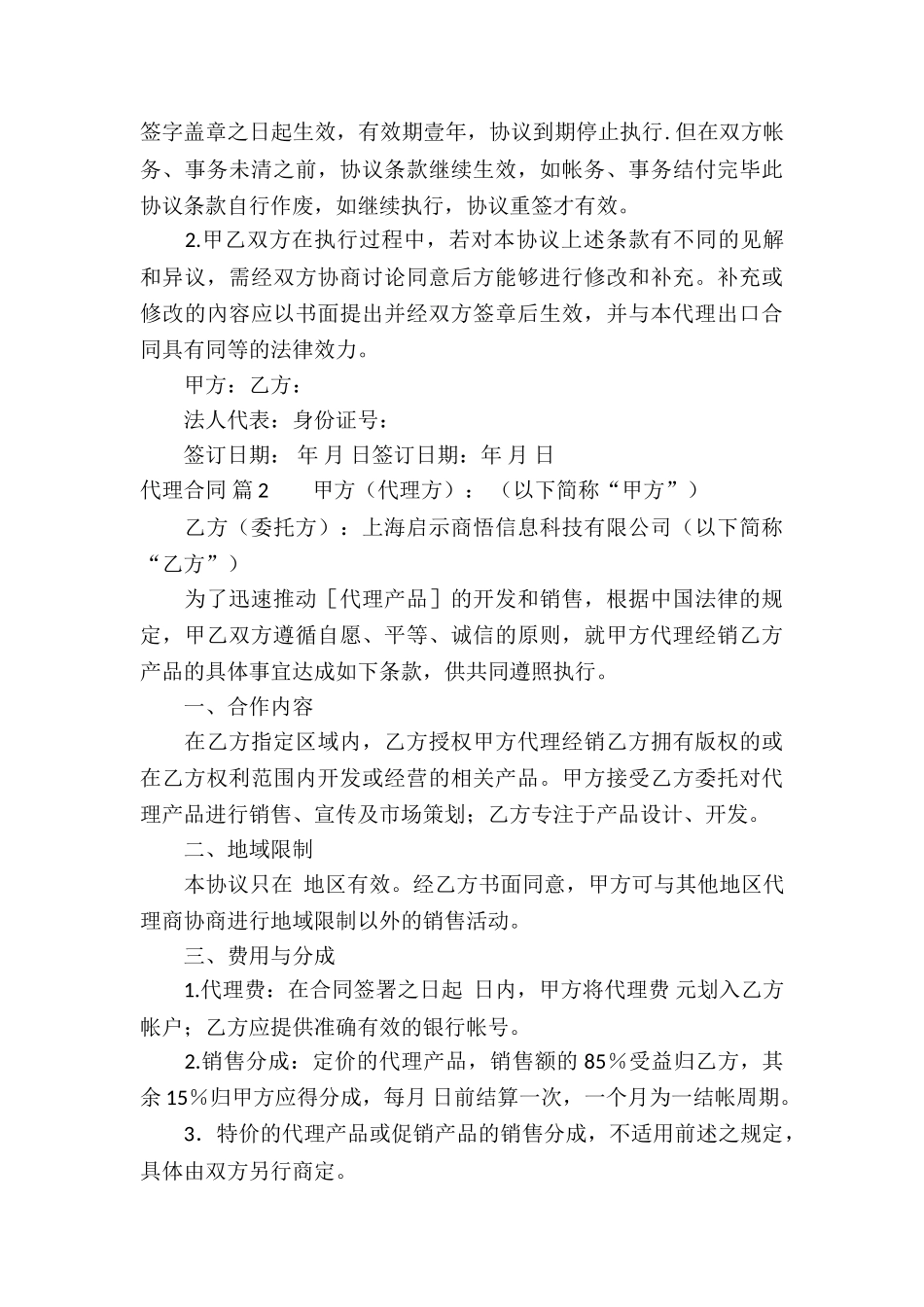 代理合同六篇_第3页