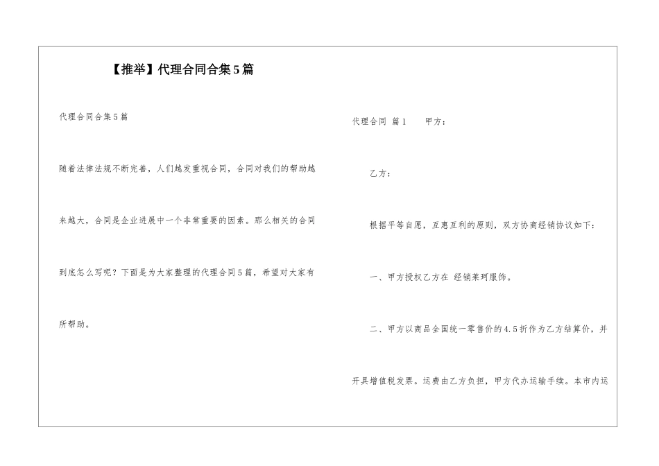 代理合同合集5篇_第1页