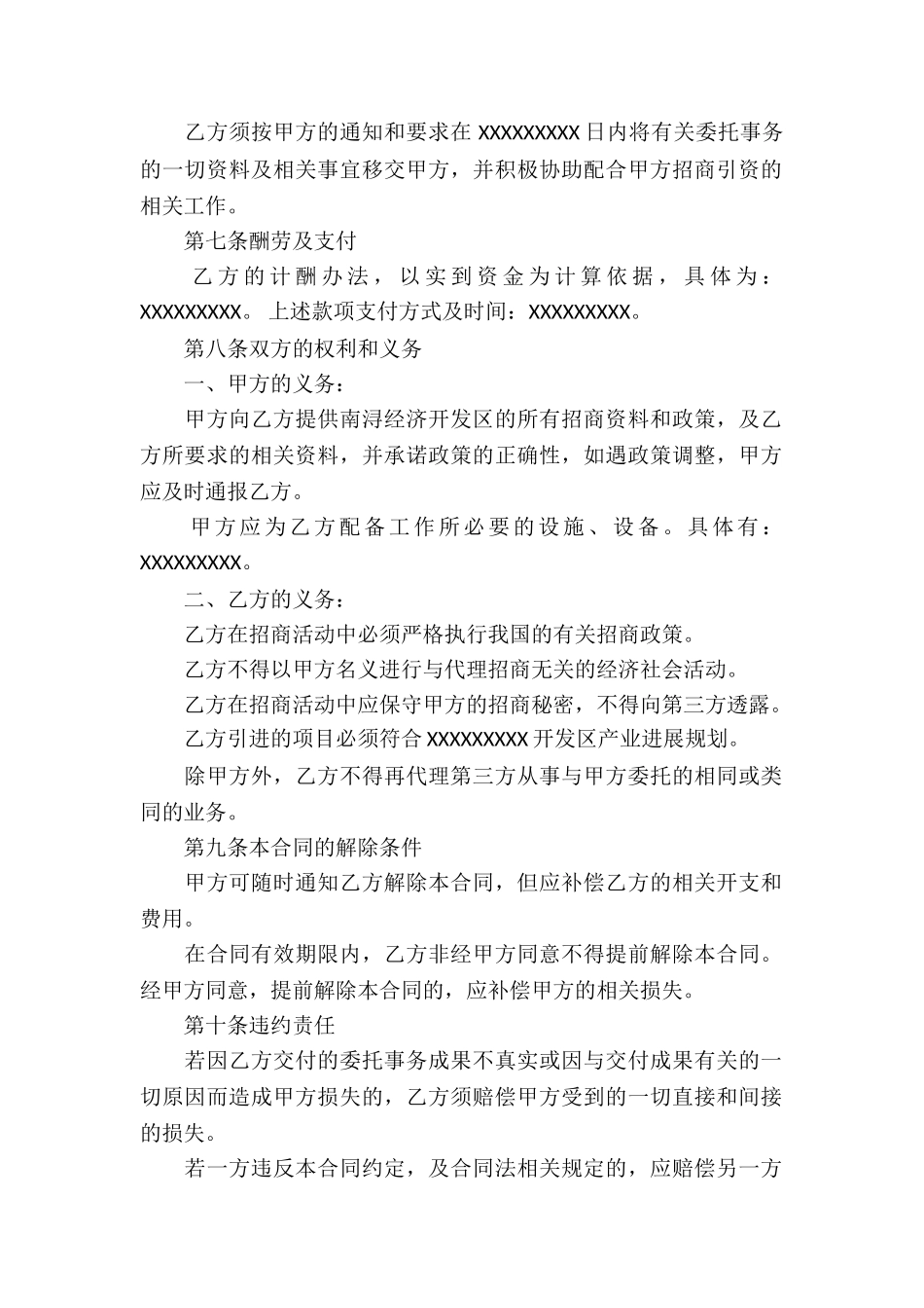 代理合同合集10篇_第2页